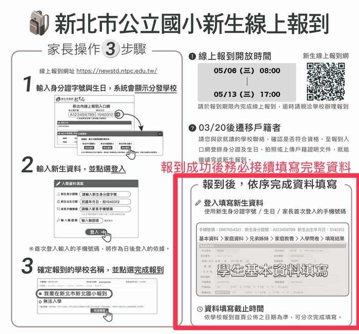 線上報到流程