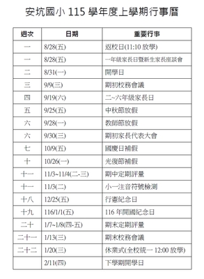 重大行事曆