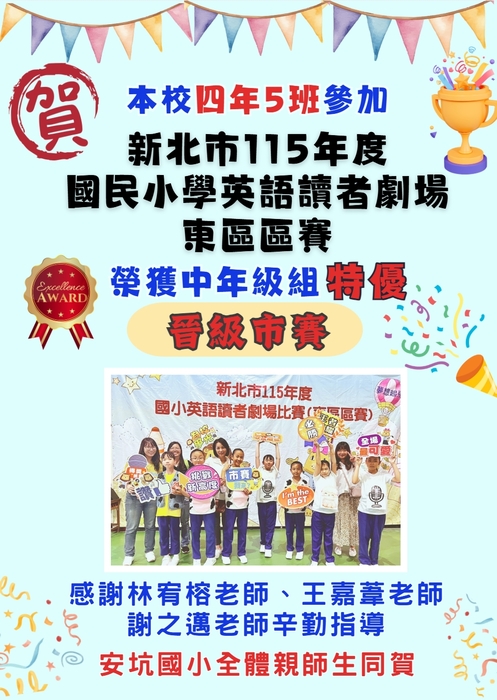 中年級獲獎海報