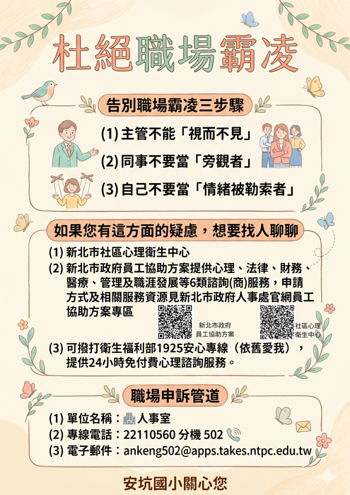 職場霸凌防治資料