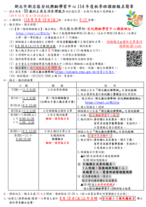 114年度秋季班課程報名資訊1圖片