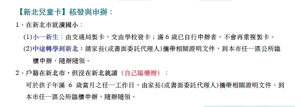 新北兒童卡核發與申辦