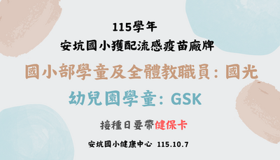 流感疫苗廠牌