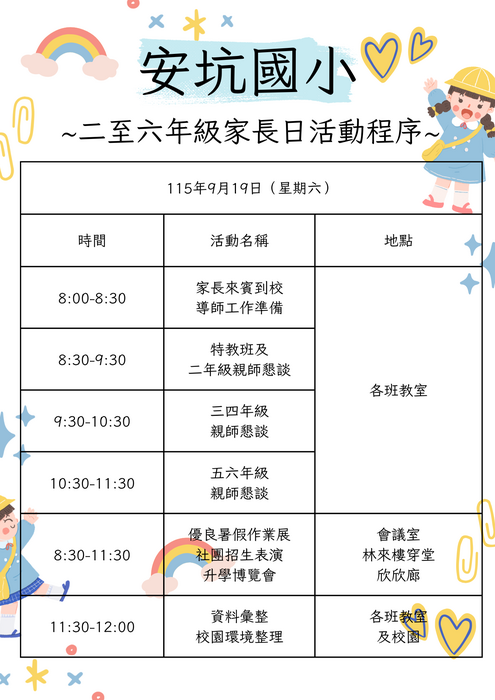 家長日活動流程圖