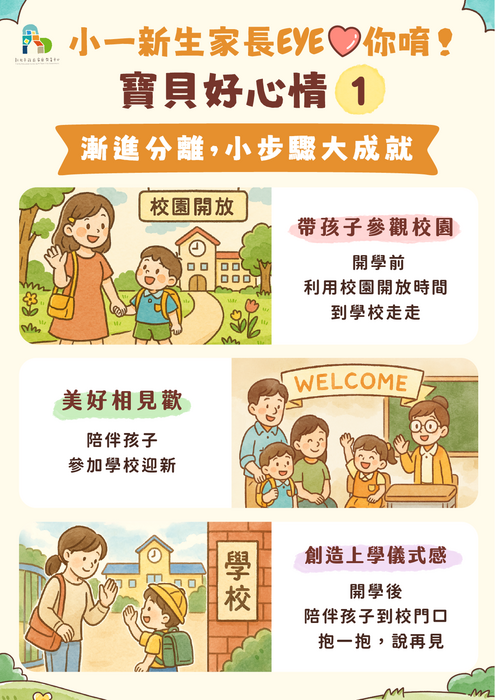 「寶貝好心情2」 專屬連結，情感加倍 ——  傳遞安全感的溫柔力量 陪伴寶貝面對分離與新挑戰時 勇敢踏出一步