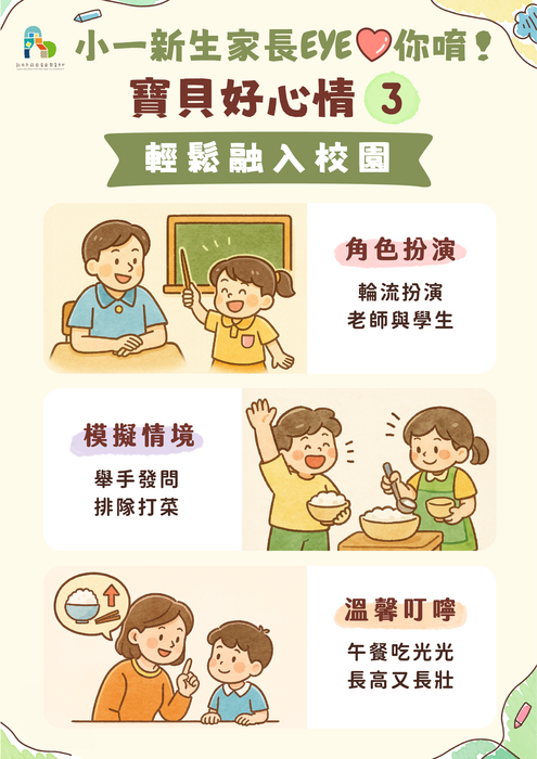 「家長好放心~」 不須完美，只要夠好------ 用愛做後盾 你是孩子重要的支持者。 穩定的情緒就是孩子最好的學習起點