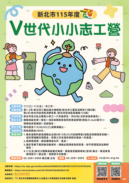 活動宣傳海報