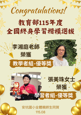 教育部115年度終學楷模獲獎海報