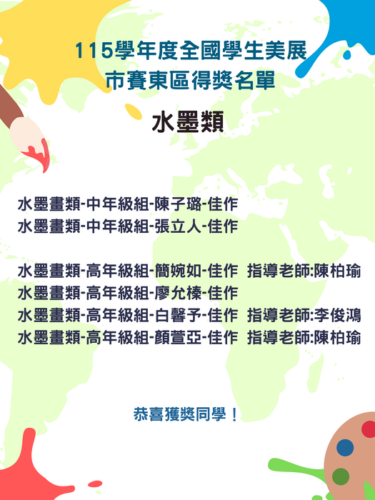 得獎名單
