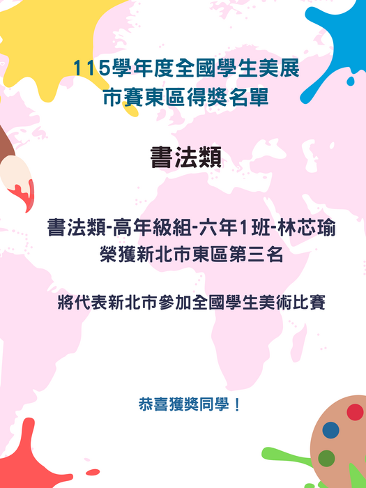 得獎名單
