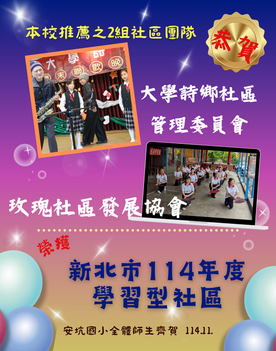 獲獎的學習型社區團隊圖片