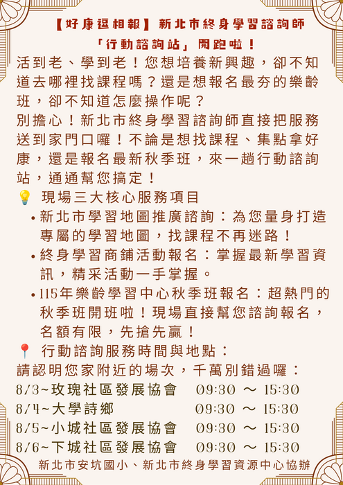 115年度秋行動諮詢站服務場次及地點