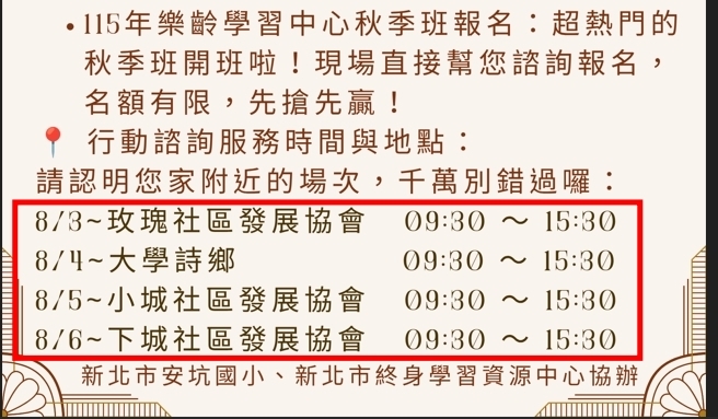 行動諮詢站服務場次、地點