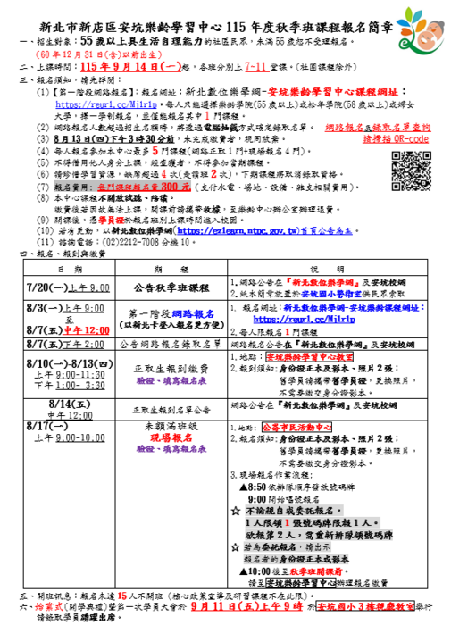 115年度秋季班報名簡章1