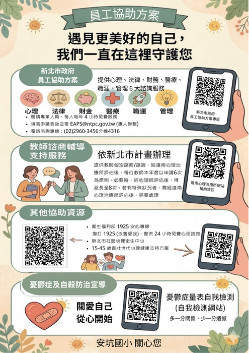 員工協助方案宣導