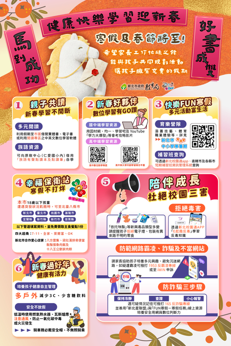 114學年寒假新北市政府教育局給家長的一封信圖片