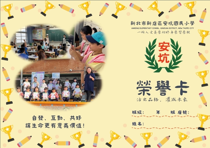 公告:新北市新店區安坑國小榮譽制度辦法圖片