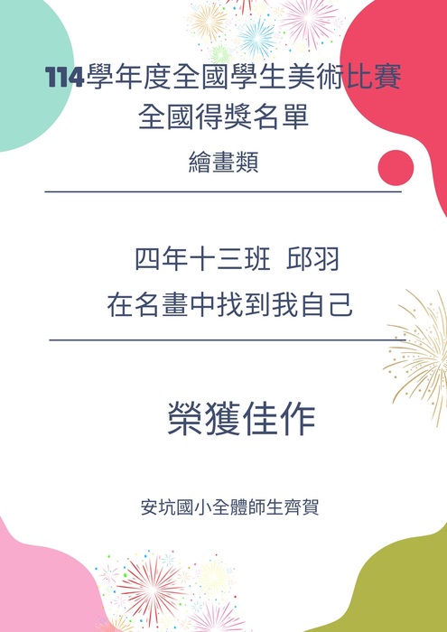 恭喜本校學生參加114學年度全國學生美術比賽榮獲佳績圖片